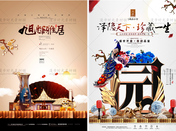 新中式房地产背景海报