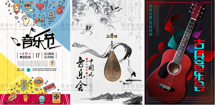 创意中国风校园音乐会素材