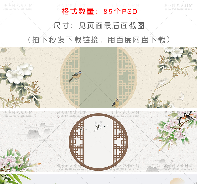 古风工笔画册PSD设计素材 