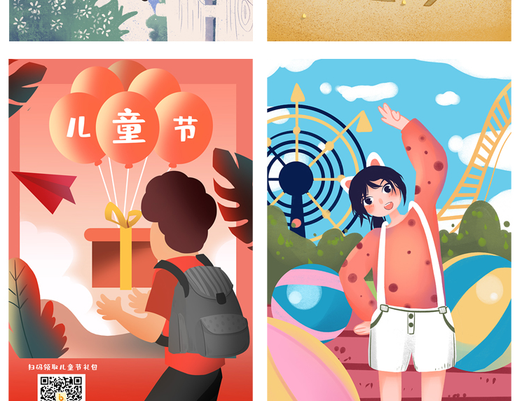 可爱卡通六一儿童节手绘插画素材