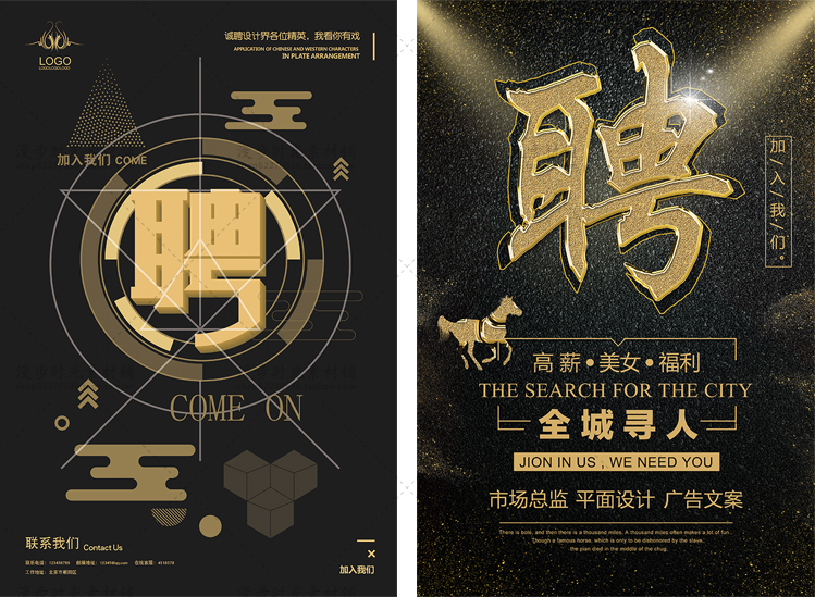 黑金人才招聘海报