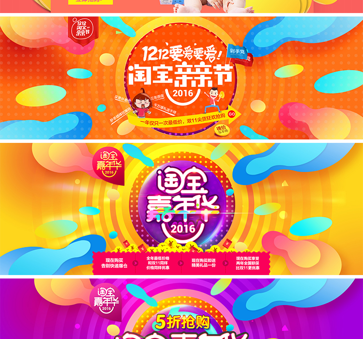 淘宝天猫双11双12促销活动海报