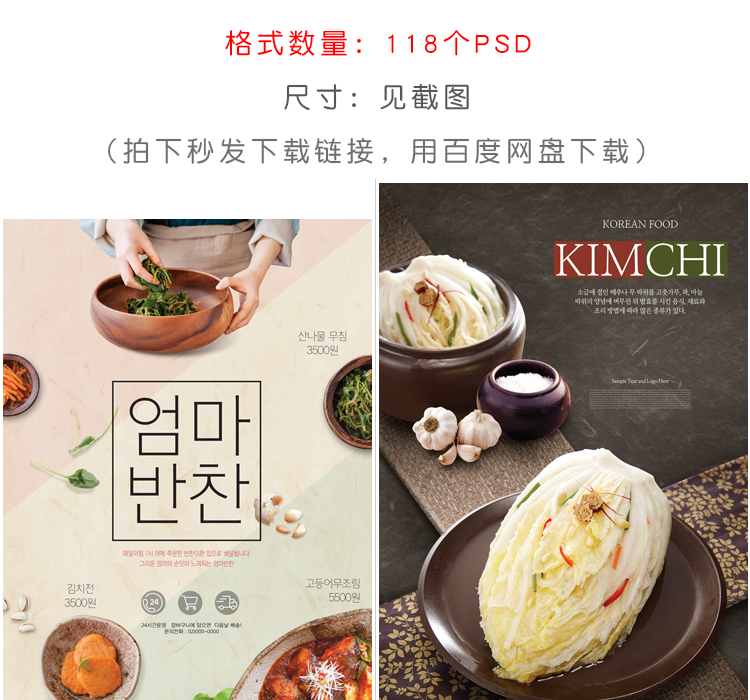 118款韩国美食餐饮店铺灯箱广告海报宣传单