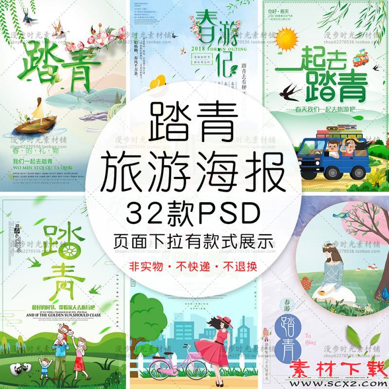 文艺小清新春天旅行郊游海报