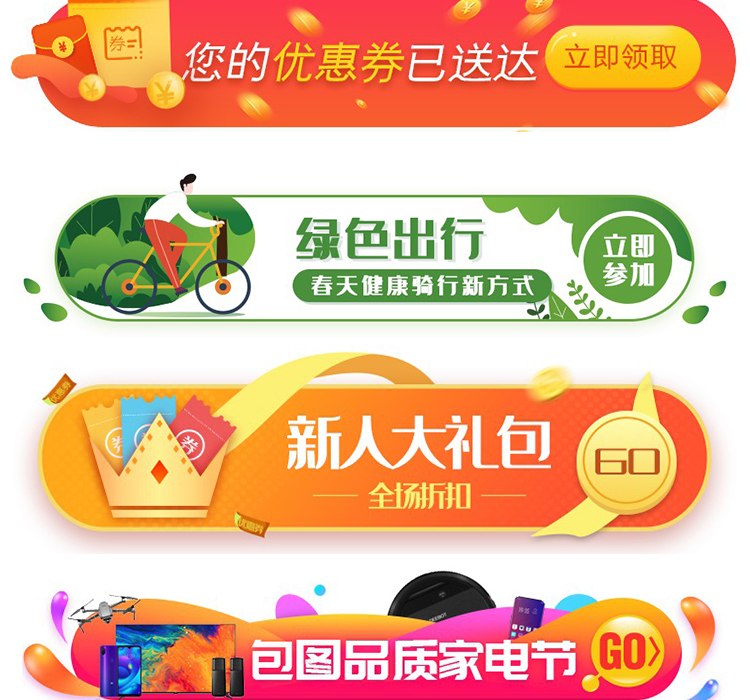 电商促销海报