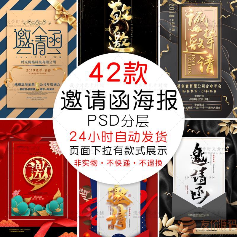 新年年会年终元旦晚会PSD设计素材