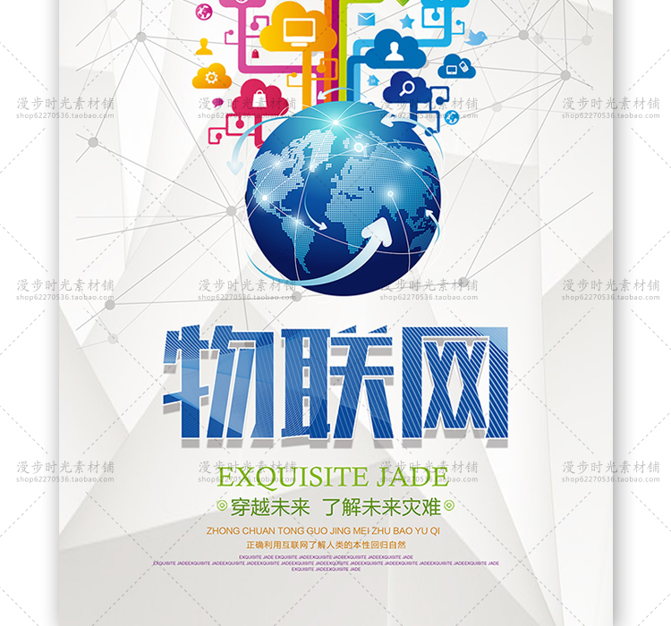科技物联网海报