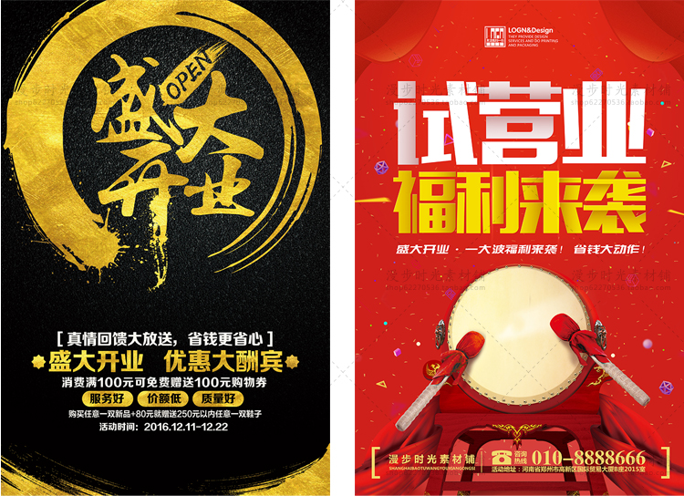 商场新店盛大开业海报素材