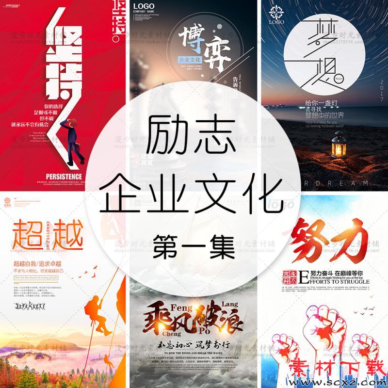 创意企业文化团队励志素材海报