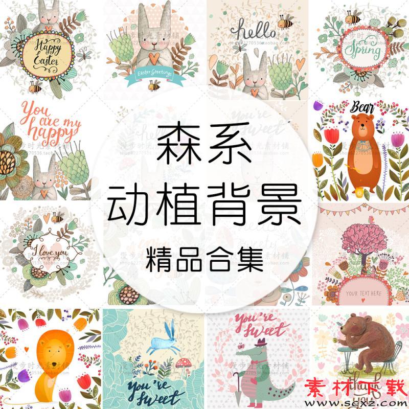 卡通动物矢量设计素材