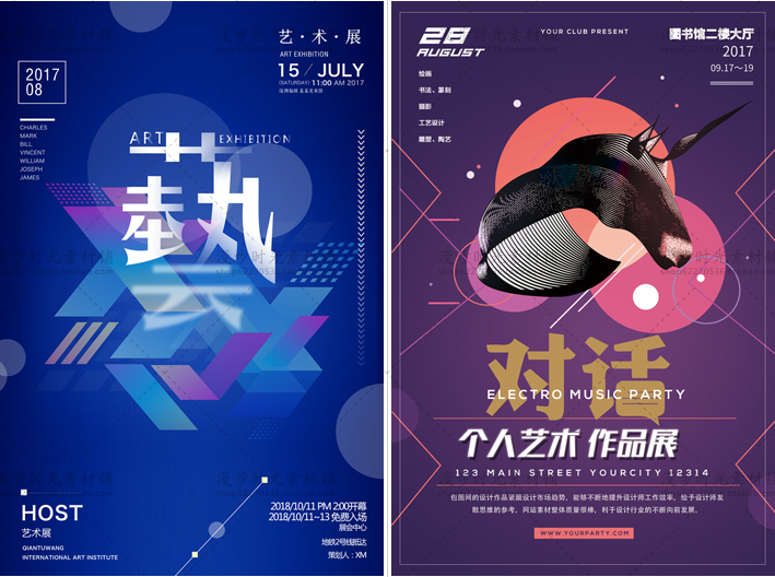 设计展艺术展海报