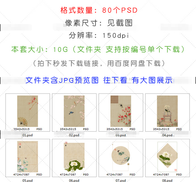 中国风中式笔画PSD后期设计素材 