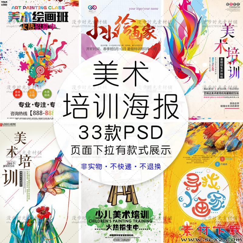 小学幼儿美术绘画艺术培训班招生宣传海报