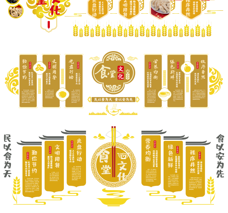 展板教育宣传素材