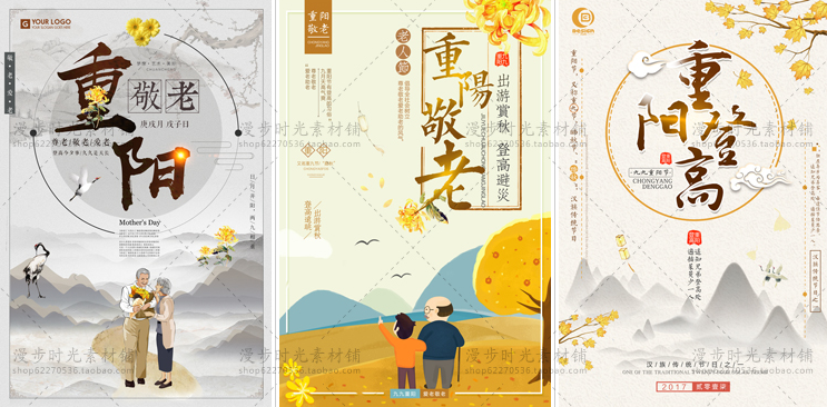 九月九重阳节海报