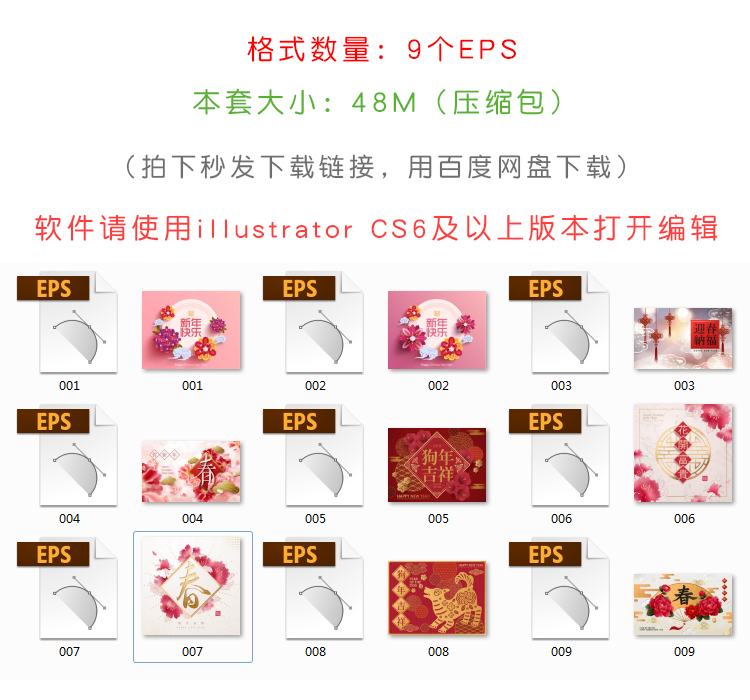 春节新年AI EPS矢量设计素材 