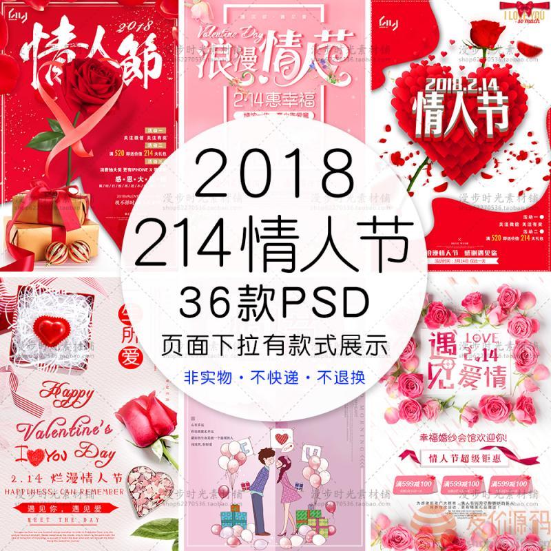 情人节商场贺卡吊旗PSD设计素材模板 
