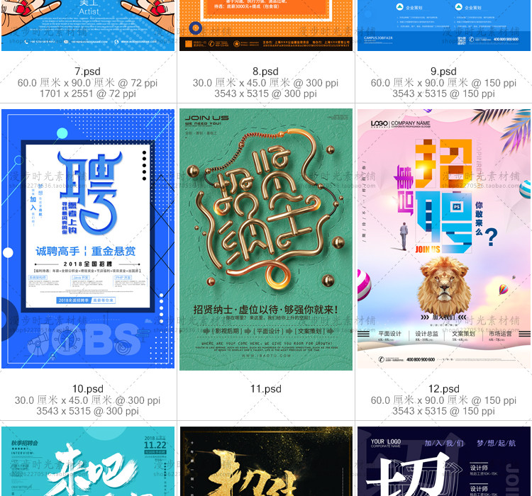 企业公司人才招聘招募模板海报
