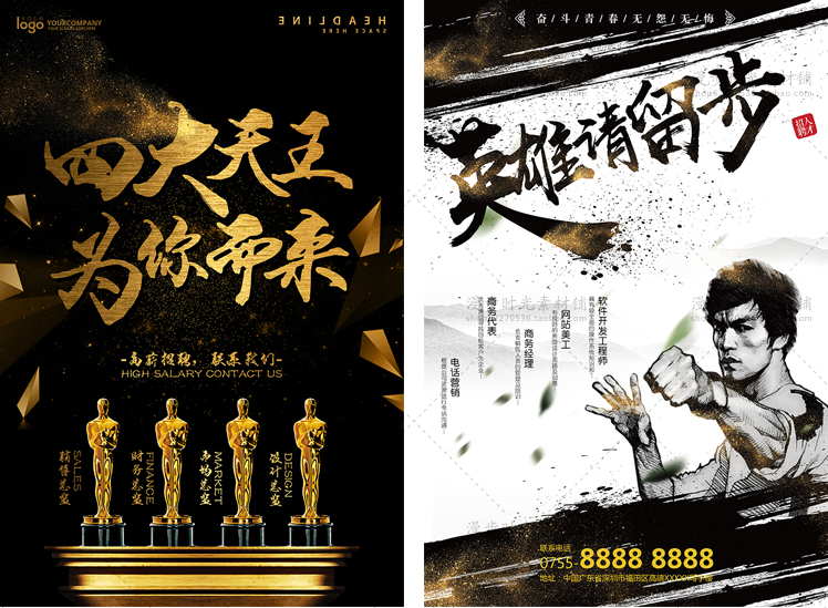 黑金人才招聘海报