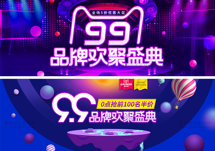 淘宝天猫99聚星节首页店铺素材