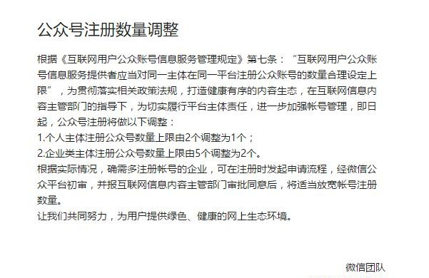 微信公众号注册数量