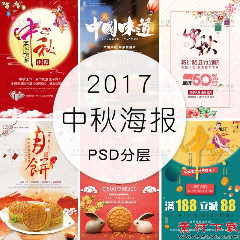 中秋节海报