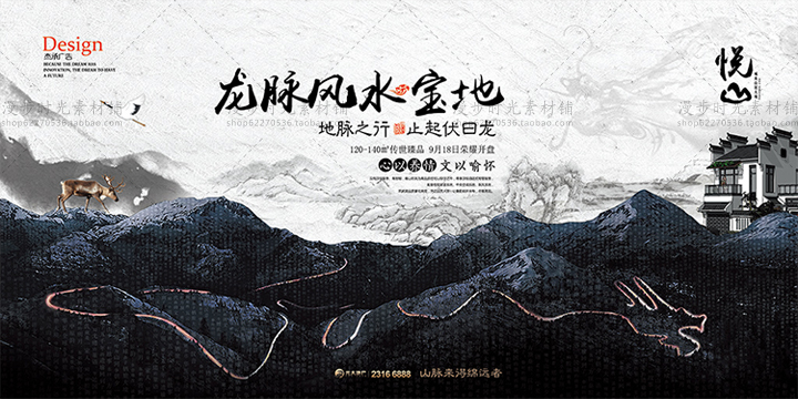 中国风海报水墨PSD模板