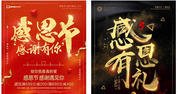 感恩节海报