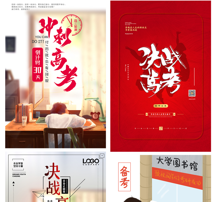手绘考研备战冲刺高考必胜倒计时闪屏插画海报PSD设计素材