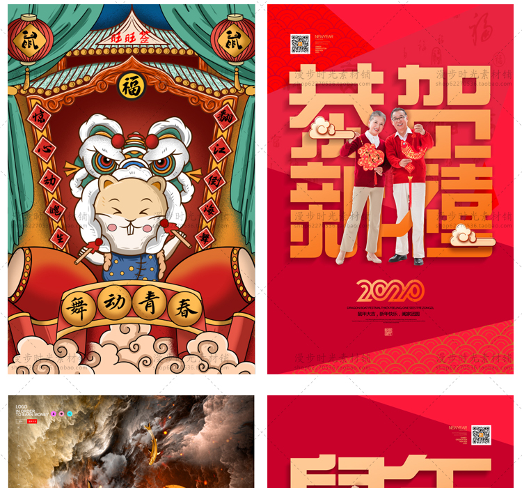 鼠年海报