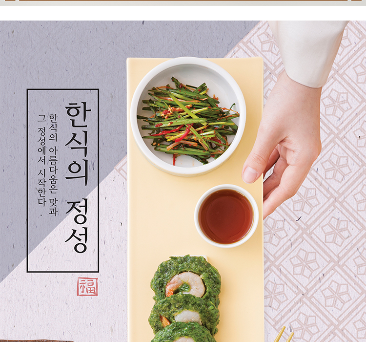 古风韩式美食海报