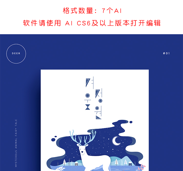 梦幻鲸鱼麋鹿插画海报设计素材