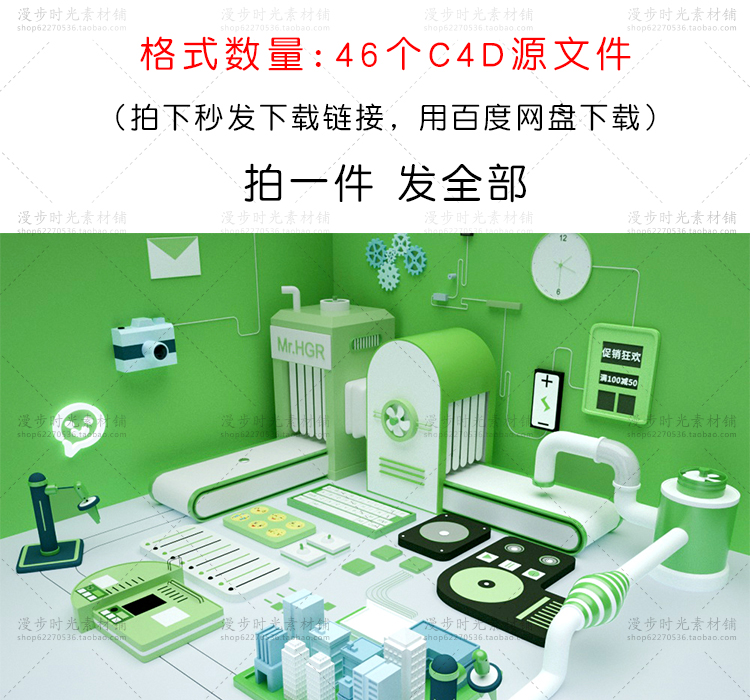 C4D电商场景