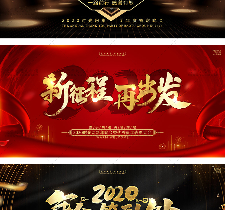 鼠年年会晚会展板2020年