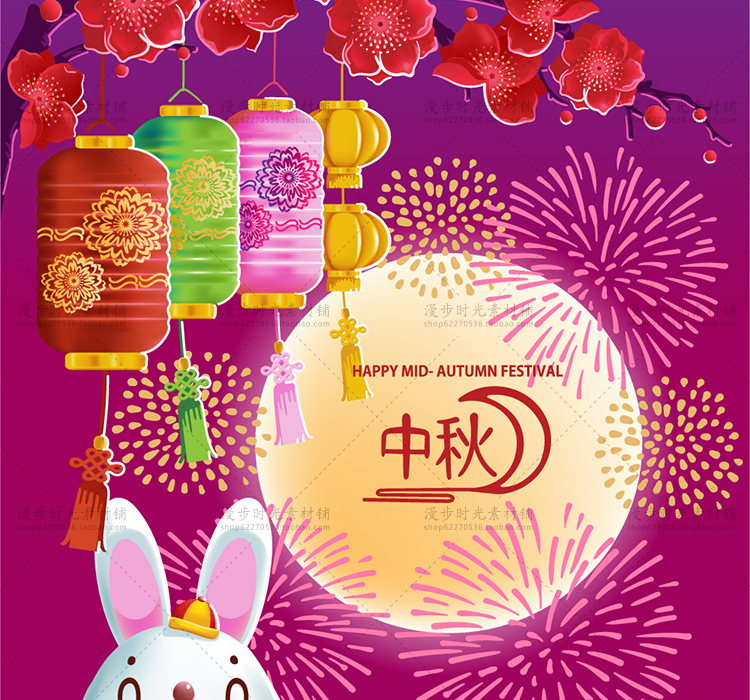 中秋节