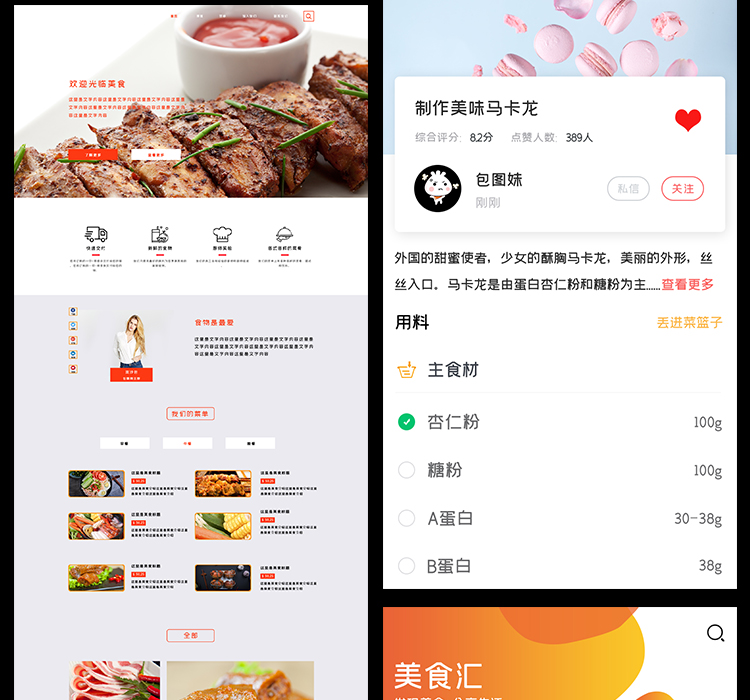 美食APP移动官网UI界面