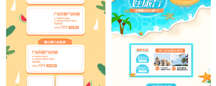 夏天电商首页