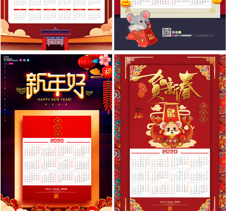 挂历2020年