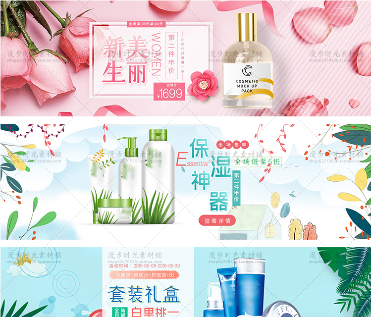 电商淘宝化妆品护肤品春日夏季上新海报