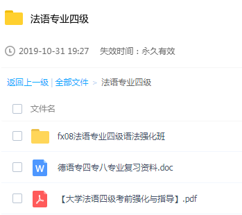 法语专业四级考试学习辅导教程