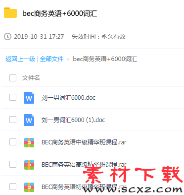 bec商务英语 初级中级高级全套 自学视频教程大全