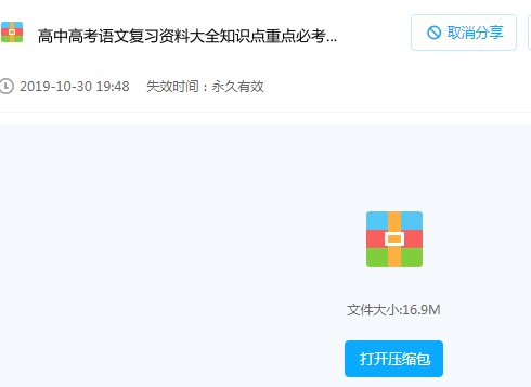 高中高考语文复习资料大全