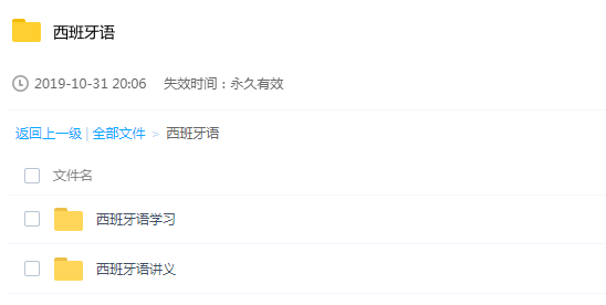 西班牙语