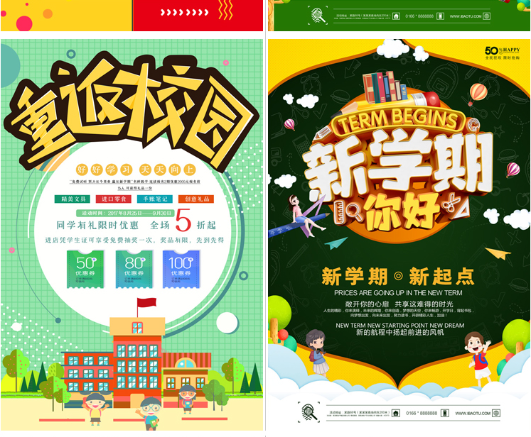 开学季海报