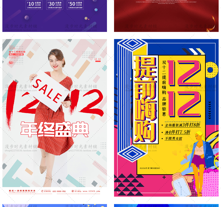 双十二海报