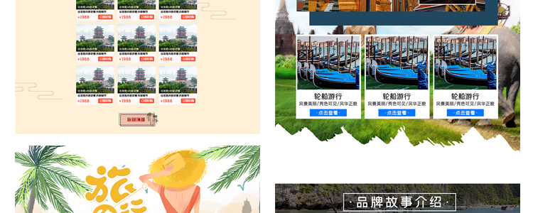 夏天电商首页