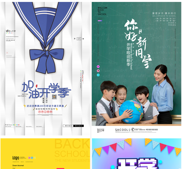 开学季海报