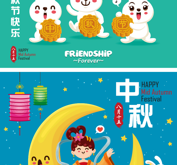 中秋兔子月亮嫦娥