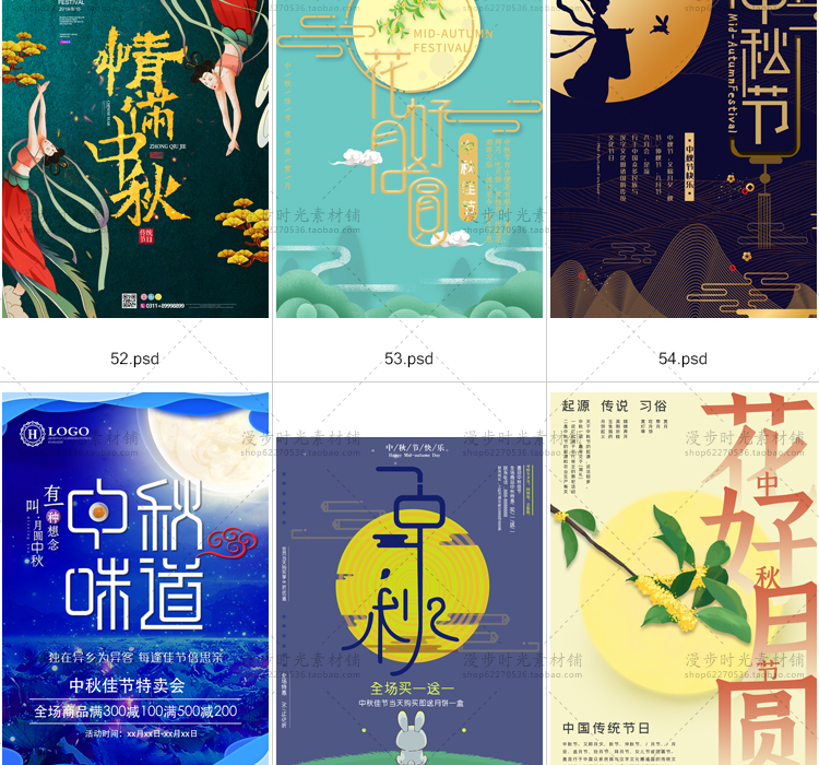 中秋节PSD设计素材模版