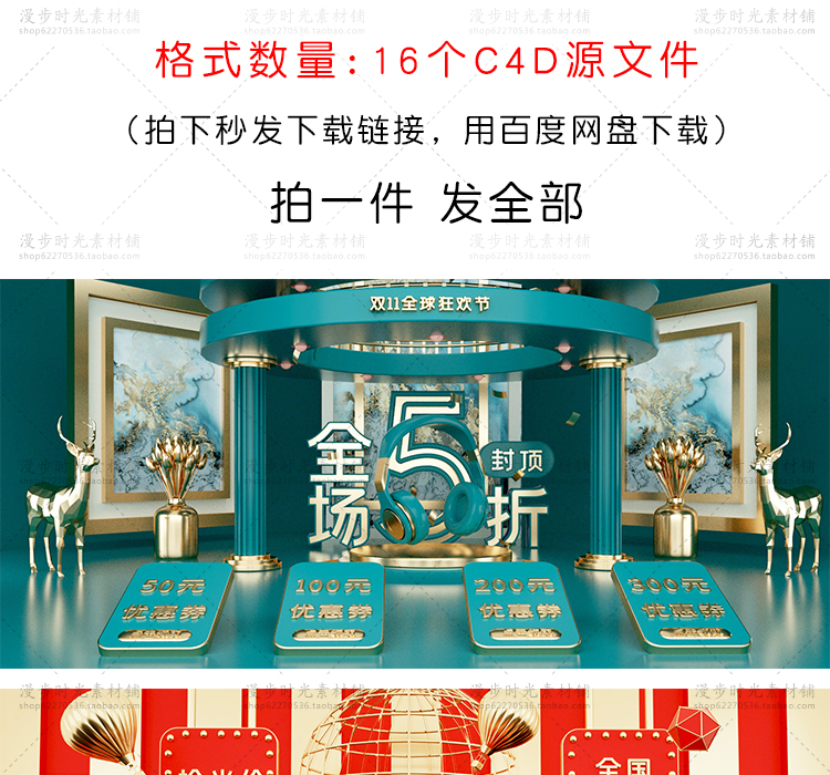 双11主题C4D模型